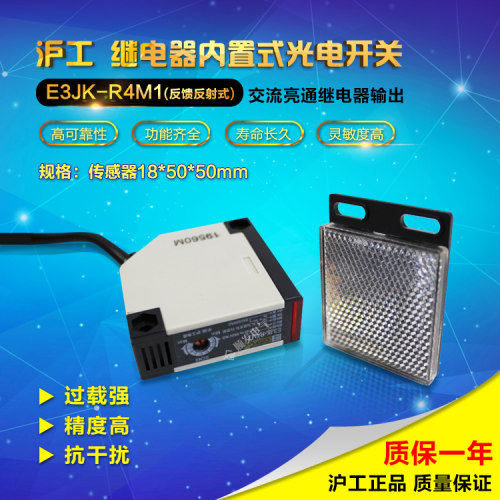正品沪工光电开关E3JK-R4M1 4米常开DC24V AC220V E3JK-R4M2 常闭