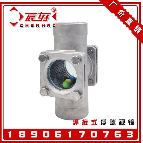 304不锈钢焊接浮球视镜 SG05-FQ61F-16P方盖水流指示器直通窥视窗