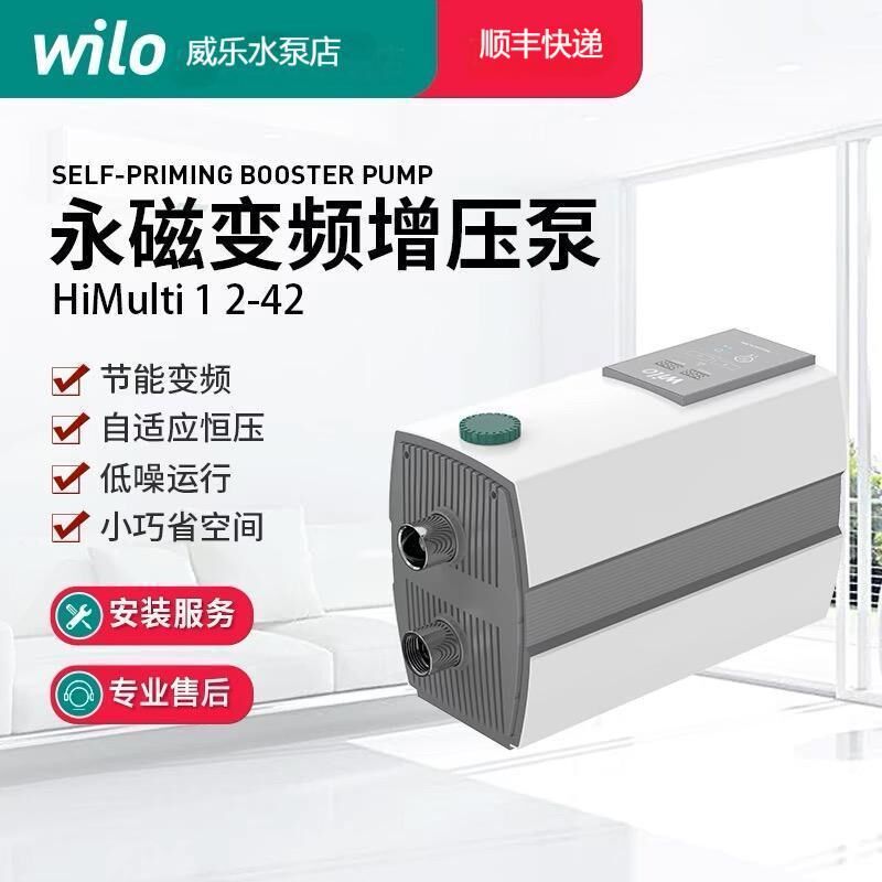 德国威乐HiMulti 2-42全自动智能变频增压水泵大平层别墅加压水泵