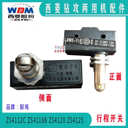原厂西菱台钻 钻攻两用机ZS4112C ZS4120 ZS4125行程开关钻床配件