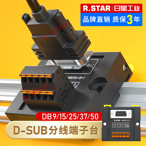 DB9端子台免焊9pin导轨式中继端子台9针转接板D-SUB兼容ADAM-3909