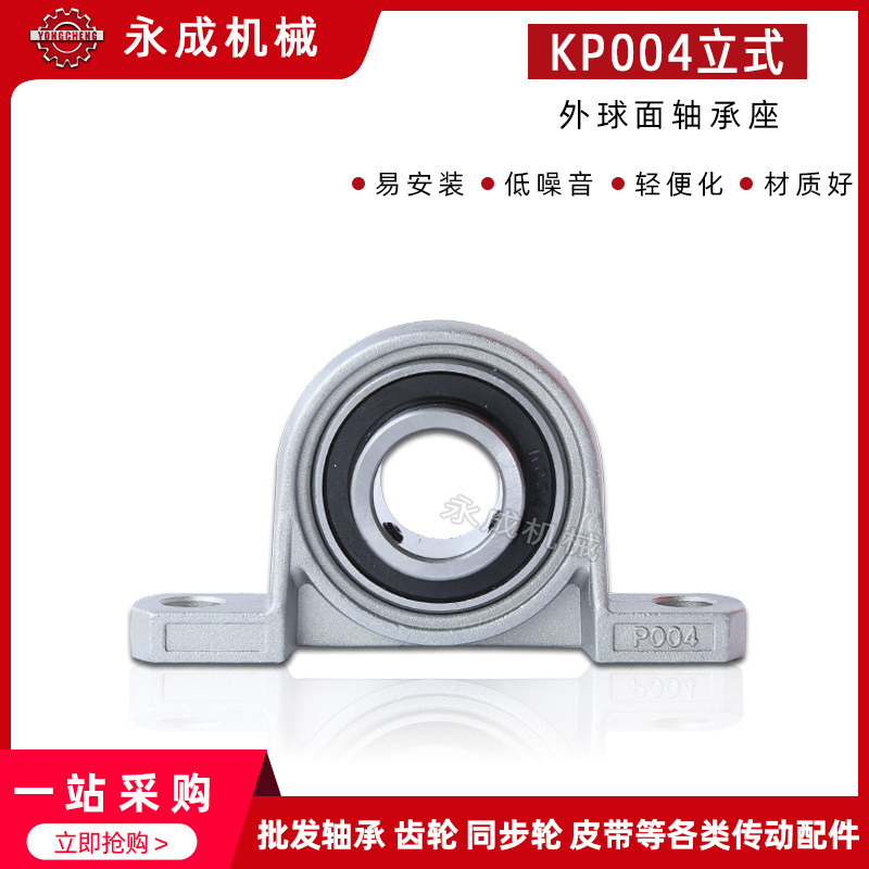 锌合金微型轴承座 KP004 内径20 立式 带座外球面轴承 小轴承座