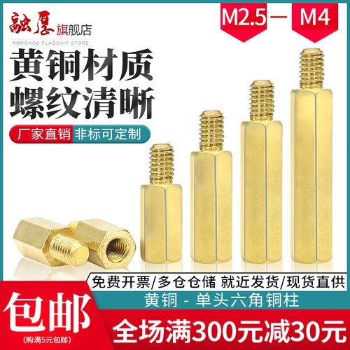 铜柱m2.5/3/4单头六角螺柱机箱固定柱主板支撑柱隔离柱单通铜螺丝