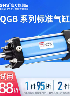 TWSNS台氣山耐斯标准气缸QGB铁制缸径200行程25x100x200x500x1000