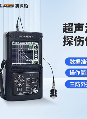 英徕铂超声波探伤仪金属焊缝内部压力裂缝气孔铸件裂纹无损检测仪
