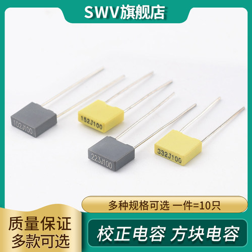 方块/校正电容102/103/104/105/223/224/472/473J 100V 0.1/1uf