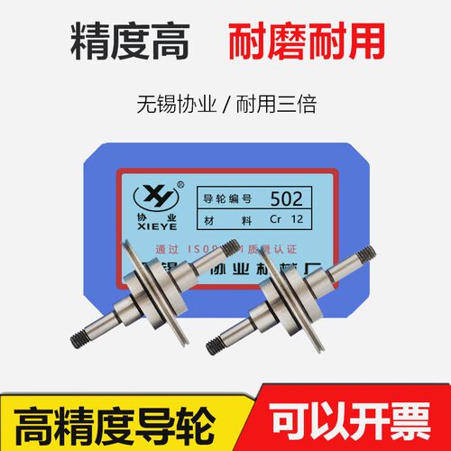 502线切割导轮正品无锡协业专用防水导轮线切割导论双边31.4*50mm