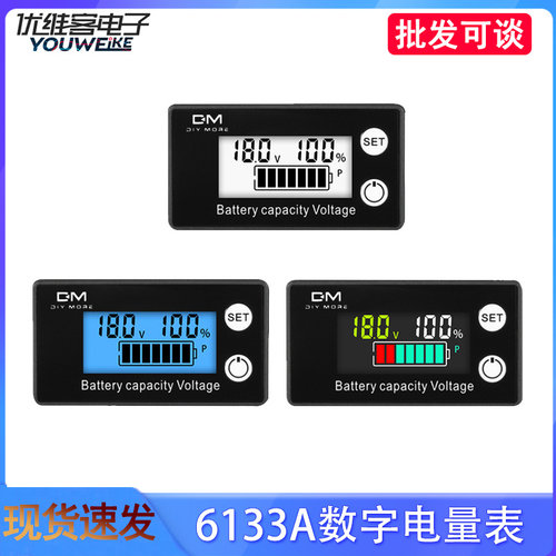 DC8-100V数字电量表 6133A数显电压表 LCD铅酸锂电两线电量显示