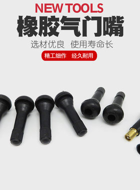 汽车轮胎真空胎真空嘴气门嘴帽气门芯气嘴子橡胶防爆嘴帽子气嘴盖