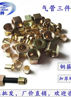 大车货车刹车气管亚大尼龙管接头三件套帽头铜三配套5mm 12mm卯头