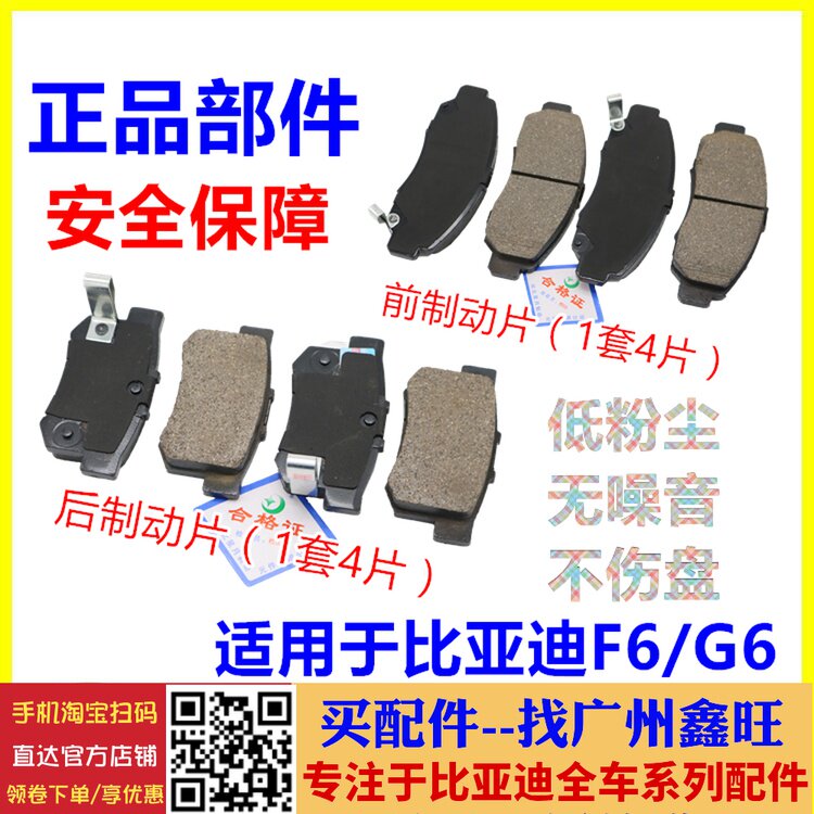 适配比亚迪F6前刹车皮 G6后制动片 思锐F3DM前轮摩擦块总成  配件