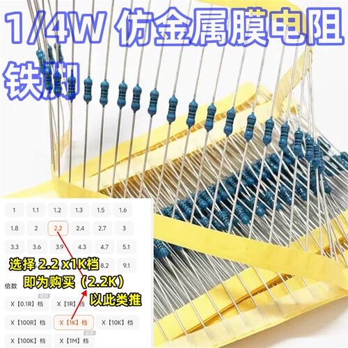 0.25W仿金属膜电阻1/4W 1K 2K 2.2K 4.7K 5.1K 10K 20K 100R 470R