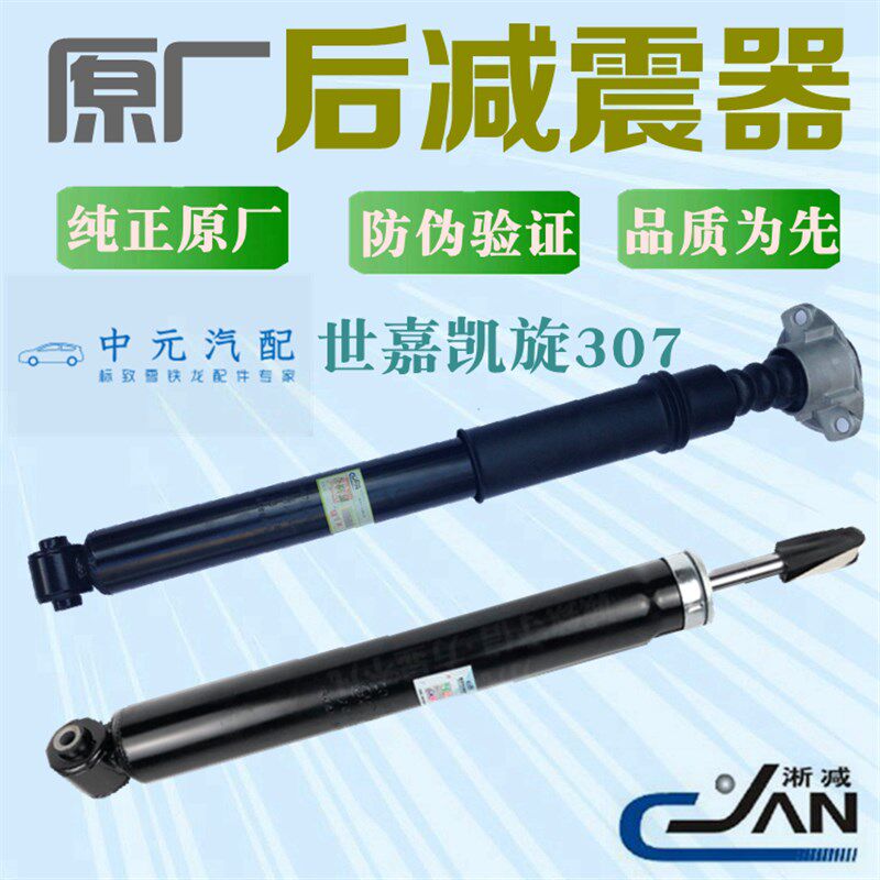 适配雪铁龙世嘉凯旋标致307后减震器 后避震器标志原厂正品带防伪