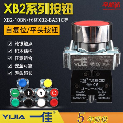 一佳YJ139-XB2-10BN自复位平头按钮开关 BA31C 电源启动停止22mm
