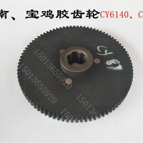 云南车床CY6140尼龙齿轮宝鸡CS6140胶齿轮配件电木机床铁花键零附