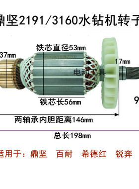 东森2191转子定子鼎坚百耐希德红锐奔3160C 2160水钻9齿转子碳刷