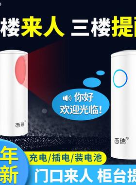 店铺欢迎光临感应器进门无线分体门口语音迎宾门铃商用报警提示器