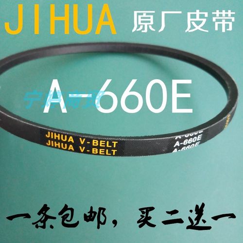 适用金帅洗衣机XPB80-280ASA 85-285AS 110-2668S三角皮带A-660E