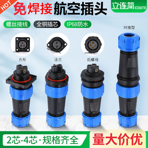 航空插头IP68公母对接插座免焊圆形电线电缆防水接头连接器SP21