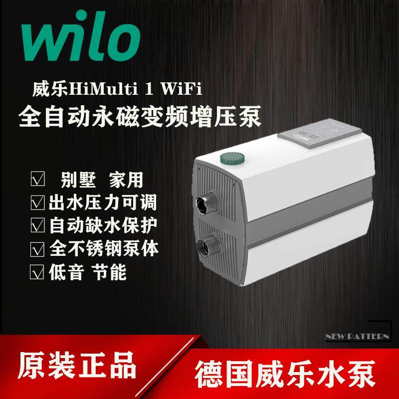 wilo威乐自来水家用静音变频增压泵恒压全自动全屋太阳能热水加压