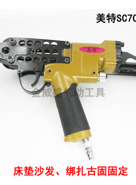 正宗meite美特SC7C气动C型钉枪 夹码枪 扣布枪 鸟笼枪C型枪4.7mm