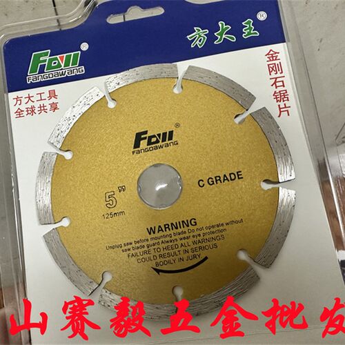 方大王金刚石锯片 云石片 方大切割石材大理石125/150/180C级干片