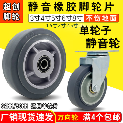 超静音橡胶万向单轮子大全2.5寸3寸4寸5寸6寸8寸手推车轮刹车脚轮