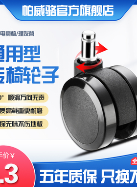 电竞转椅老板办公电脑座椅子万向轮子通用卡簧轮凳子滑轮轱辘配件