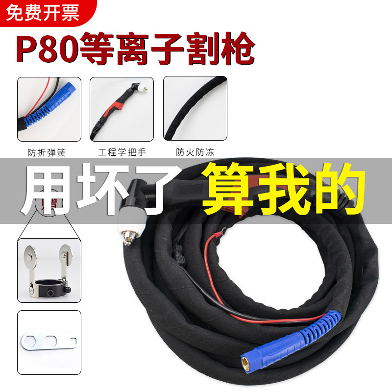P80电浆割枪LGK80A100A120A切割枪手持割枪总成防火布手用割把