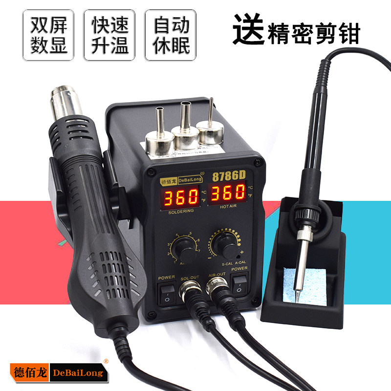 德佰龙新款风枪 8786D双数显热风枪拆焊台二合一 电烙铁 936焊台
