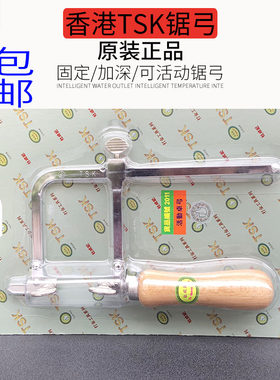 香港TSK可活动卓弓 手工锯U形锯金工专用固定硬锯弓首饰加工DIY