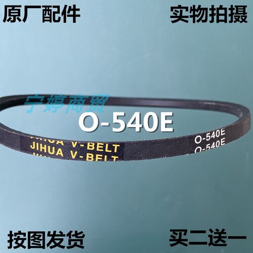 适用小鸭70-788天鹅XPB20-158A欧品XPB45-C洗衣机三角皮带O-540E