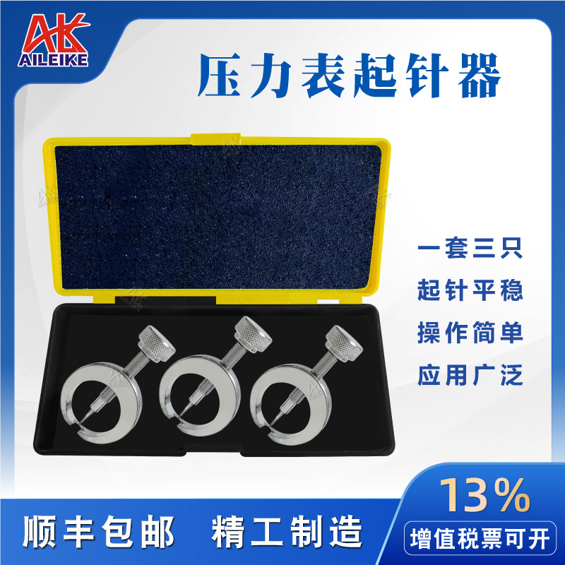 多功能压力表起针器起针钳卡尺表头拆表器针修表拔针工具3件套装