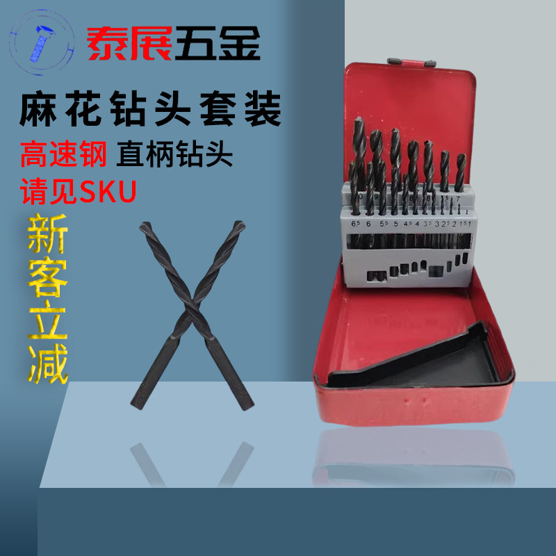 麻花钻头泰展上海仓套装直柄麻花钻头黑色整盒装HSS高速钢直钻头