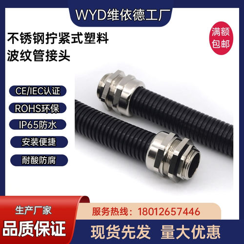 塑料波纹管接头AD15.8金属固定尼龙软管葛格兰拧紧浪管防水接头