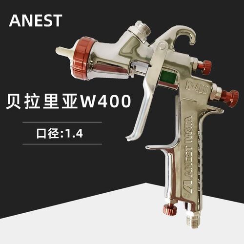 日本贝拉里亚W400喷枪 中压上壶1.4口径汽车水性油性通用喷漆