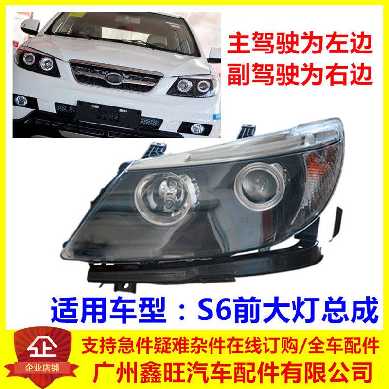 适用于比亚迪S6前大灯总成 组合前灯 照明灯 车头近光远光转向灯