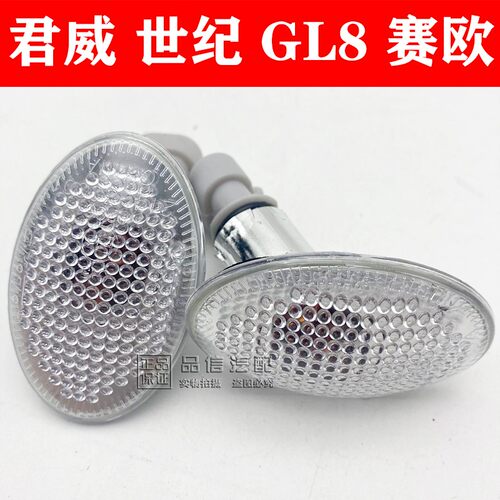 适用于别克老君威新世纪皇朝 GL8老赛欧叶子板边灯转向灯汽车配件