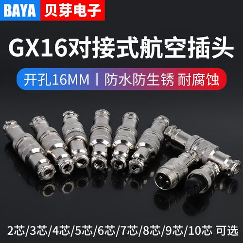 GX16航空插头公母对接16MM电缆连接器2芯3芯4芯5芯6芯7P插头插座