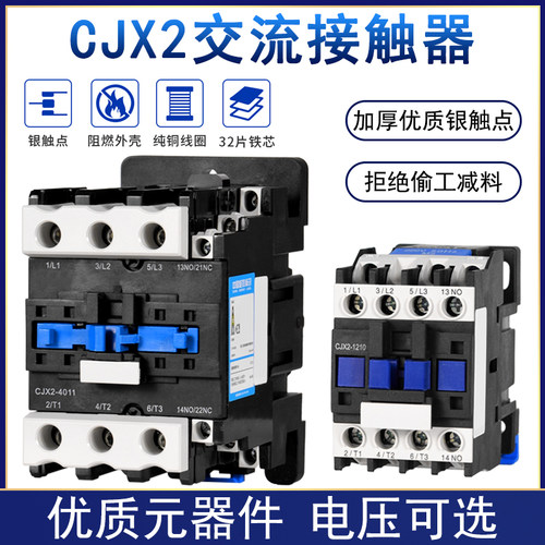 交流接触器CJX2-1210 0910 1810 2510 3210 380V 220V 2501 1801
