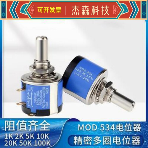 MOD534-1-1 2W精密多圈线绕电位器1K 2K 5K 10K20K50K100K 旋钮