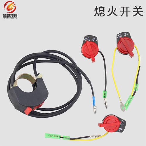汽油机水泵微耕机打谷机动力配件152/168/170190双线三线熄火开关
