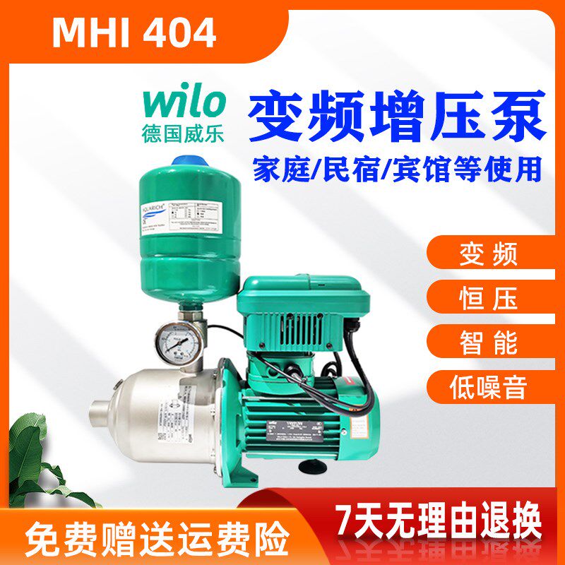 德国威乐水泵变频自增压泵别墅家酒店宾馆403来热水静音智能