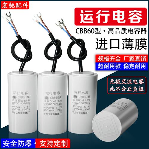 超耐用电机运行电容CBB60型220v两相电450V电动机运转电容35-60u