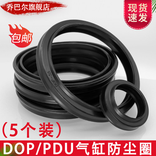 PDU/DOP/FC2气缸防尘密封圈10/20/30/40*14/28/40/50*6.5/8.2气封