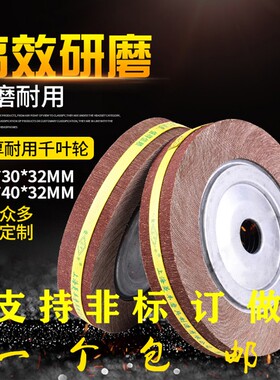 千页轮千叶轮抛光轮卡盘叶轮砂布轮砂纸打磨轮不锈钢抛光轮250*30