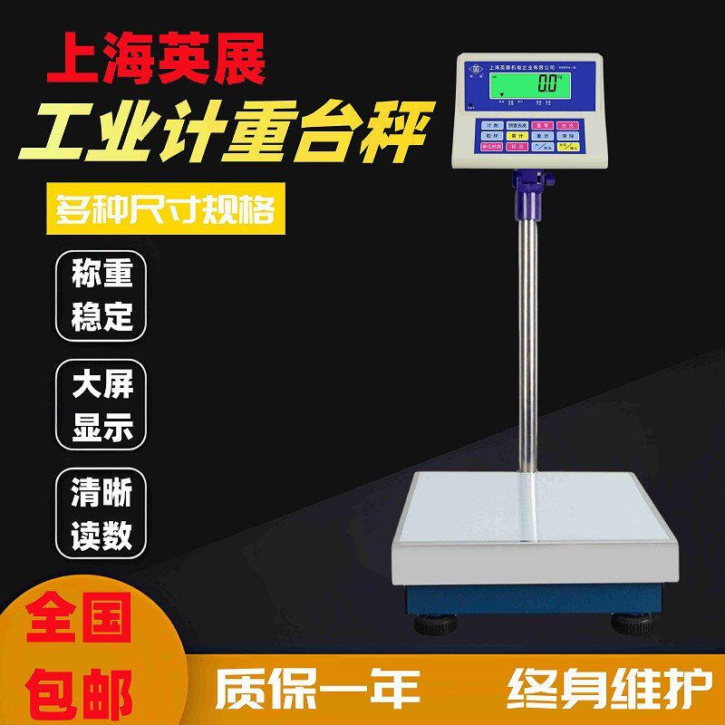 上海英展电子秤e店宝工业计重台秤报警大屏幕电子称重打印条码秤
