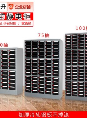 富恒升75 48抽防静电元器件整理柜抽屉式30电子零配件物料分类盒