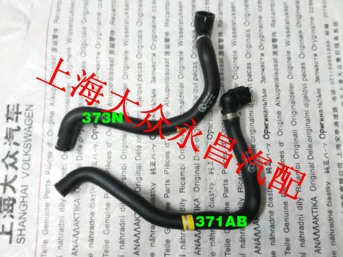 大众帕萨特B52.0 暖风水管橡胶管暖风箱进回水管373N/371AB /文叶