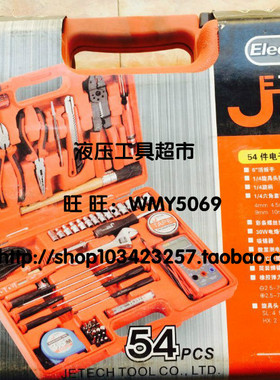 上海捷科 JEB-E54电子维修工具套装 54件组合工具 工具套装1